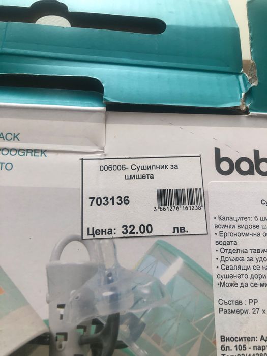 Сушилник за шишета