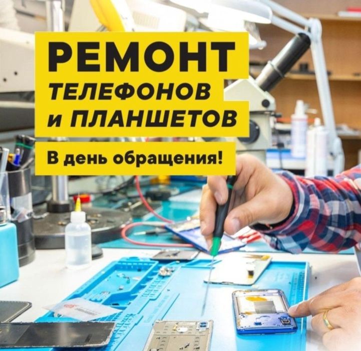 Ремонт телефонов