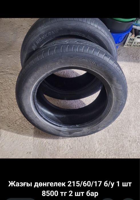 жазгы донгелек 215/60/17