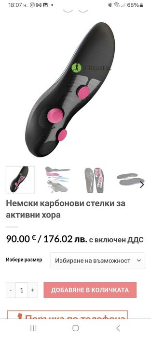 Немски карбонови ортопедични стелки номер 43/44 в отлично състояние