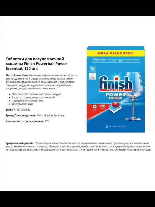 Таблетки для посудомоечной машины Finish