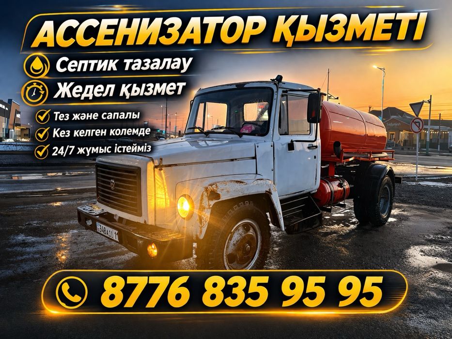 Септик, туалет тартамыз