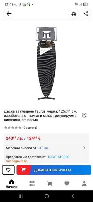 Дъска за гладене Taurus, черна, 125x35