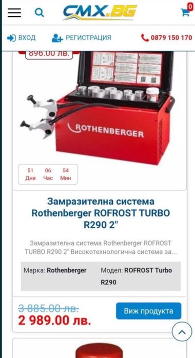 Замразител на траби отпушване водопроводчик