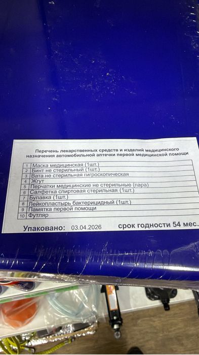 Авто аптечка автомобильная ОПТОМ.