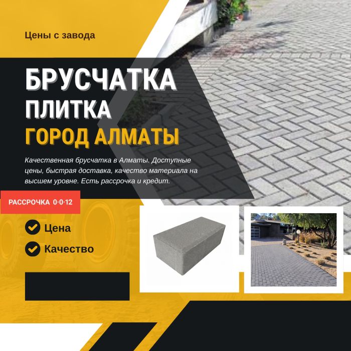 Брусчатка Алматы | НДС | Сертификаты СТ РК да