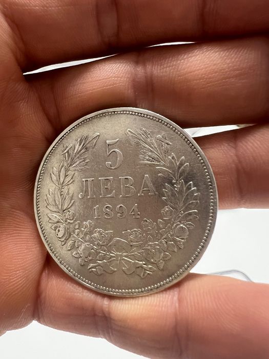 5 лева 1894 Сребърна