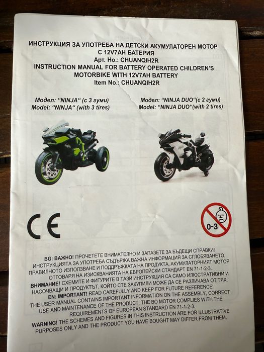 Детски акумулаторен мотор