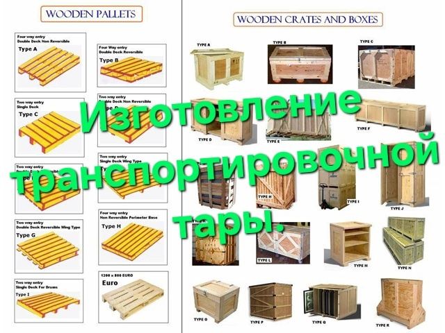 Поддоны паллеты.