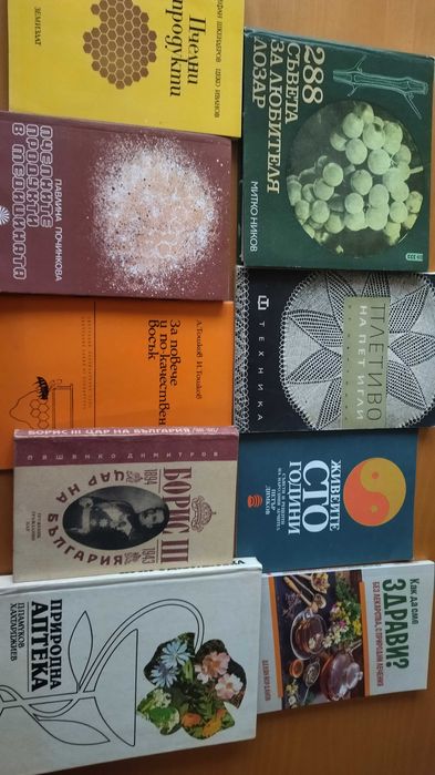 Книги по пчеларство, лозарство, плетиво, билки, аквариумни рибки и др.
