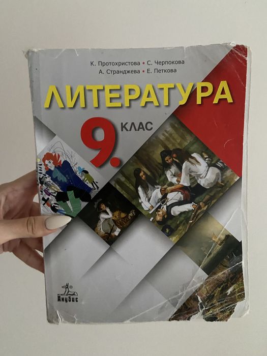 Учебници за 8,9,10 клас