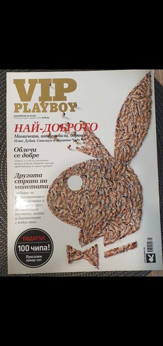 Български списания Плейбой  по 5лв  или 10броя за 30лв