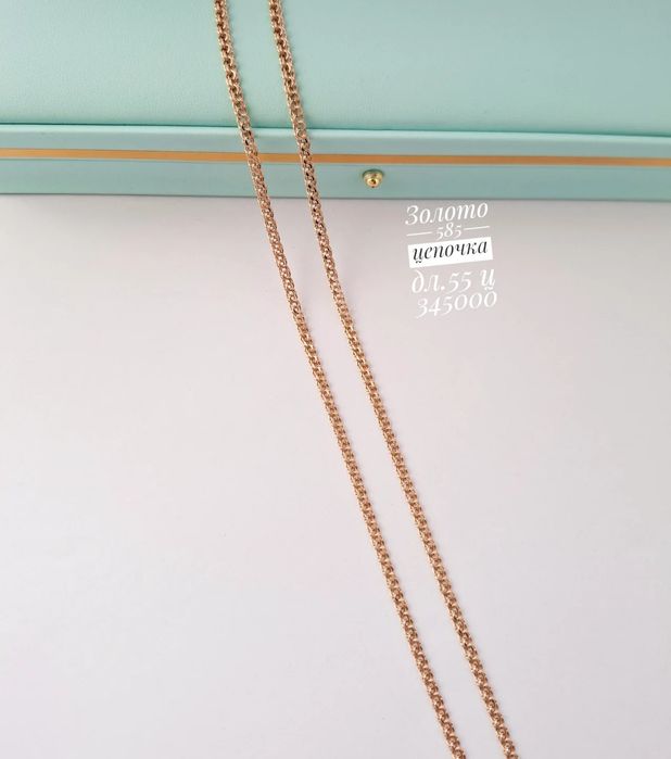 Золото 585 цепочка