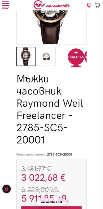 Часовник Raymond Weil Freelancer - 2785-SC5-20001