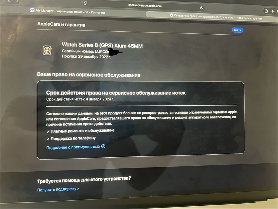 Apple Watch Series 8 (45 mm)