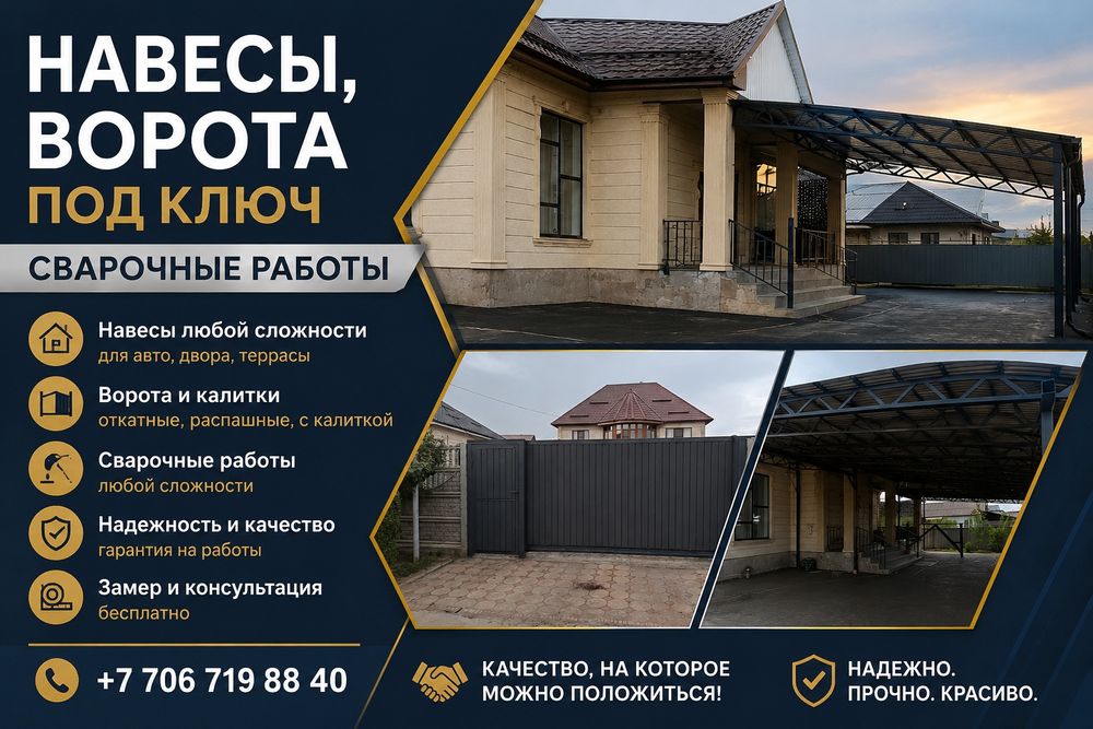Ворота откатные,навесы, забор,лестница