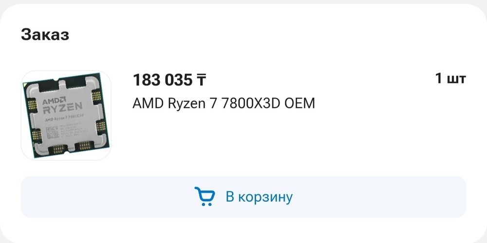 Продам AMD Ryzen 7 7800X3D