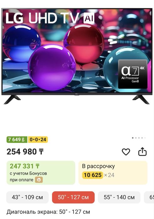 Телевизор LG UHD 50