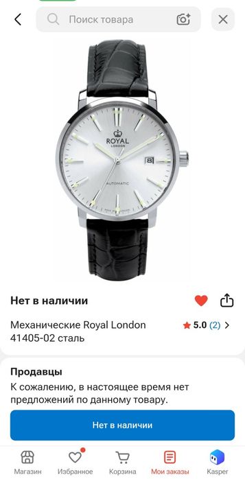 Механические часы