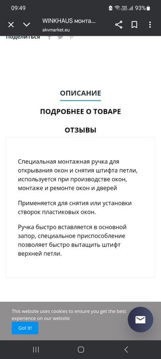 Ручка монтажная для окон