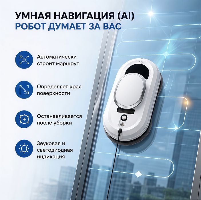 Робот-мойщик окон