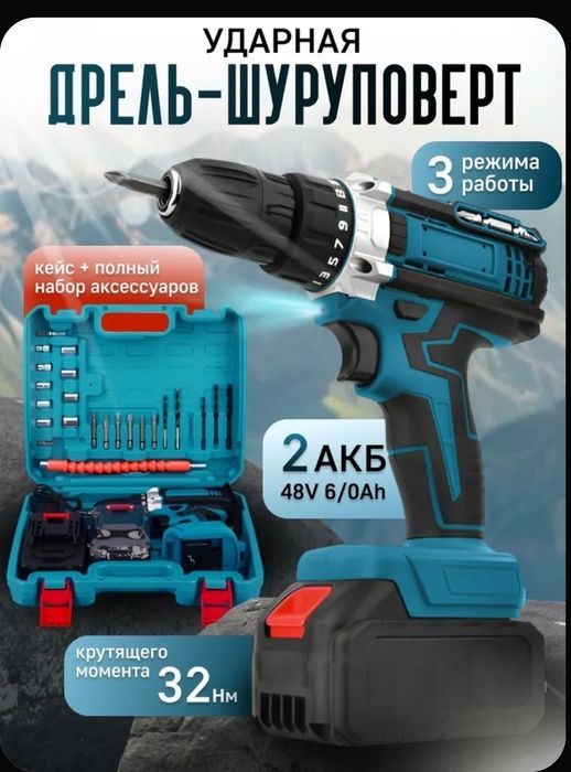 Шуруповерт новый  48 v