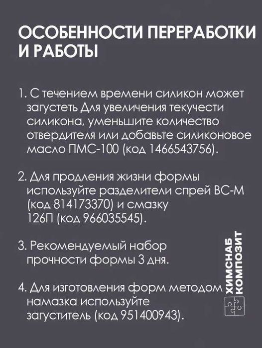 Силикон для форм