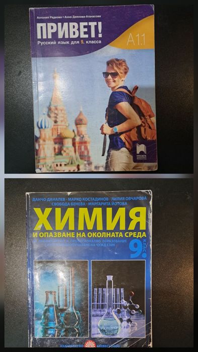 Учебници и атласи за 8,9 и 10 клас