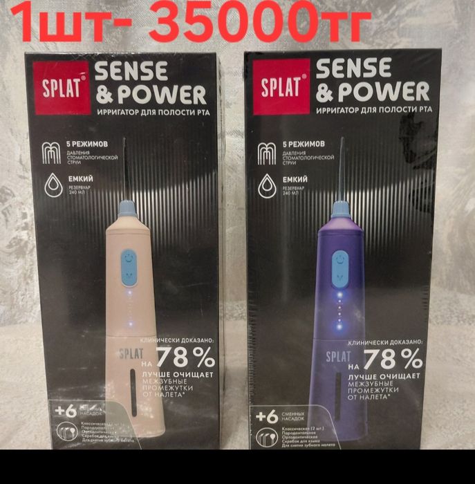 Ирригатор для полости рта.SPLAT Sense & Power.Подарок на праздники