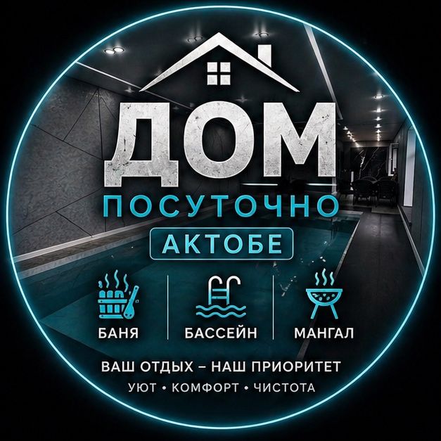 Сдам дом посуточно с бассейном