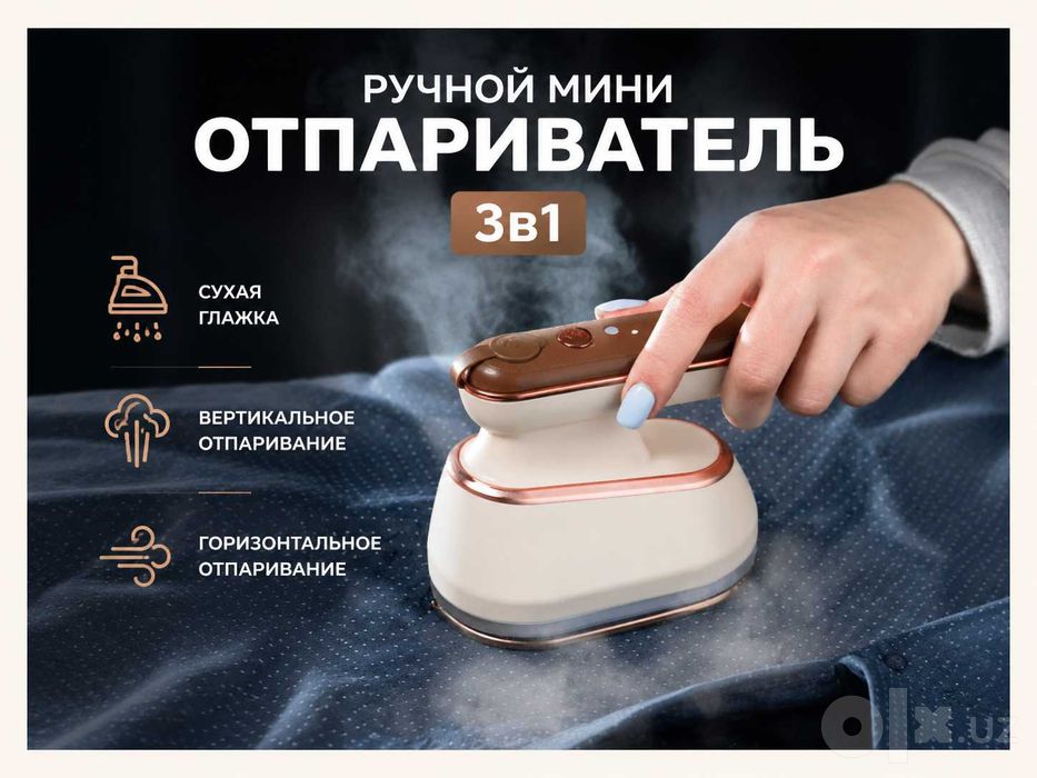 Отпариватель для одежды ручной