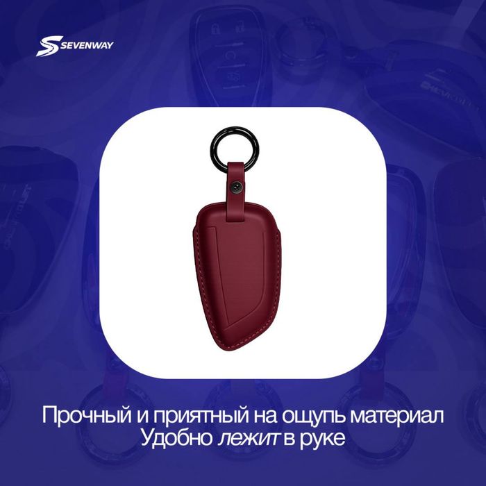 Кожаный чехол для ключа BMW от «Sevenway»