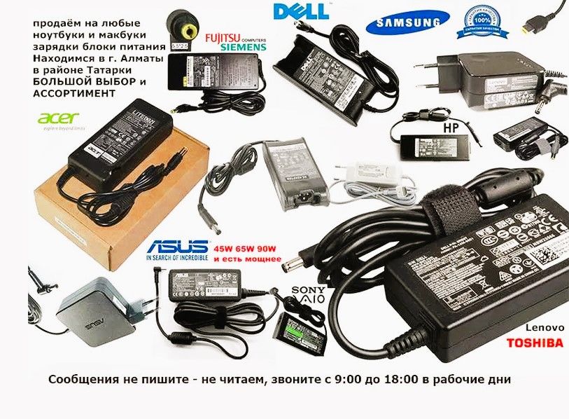 на ноутбук - зарядка, блок питания