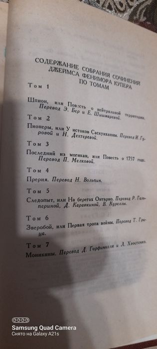 Джеймс  Фенимор  Купер, семь  томов.