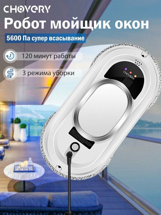 Робот мойщик окон CHOVERY CL-1, Робот для мойки окон с пульт ДУ, белы