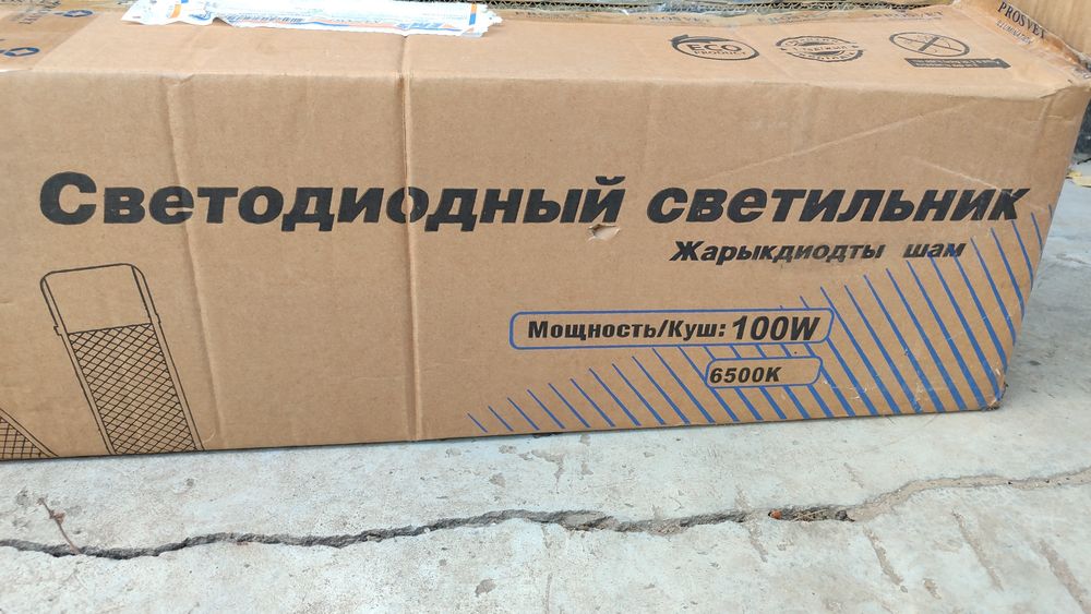 Светодиодный светильник продам