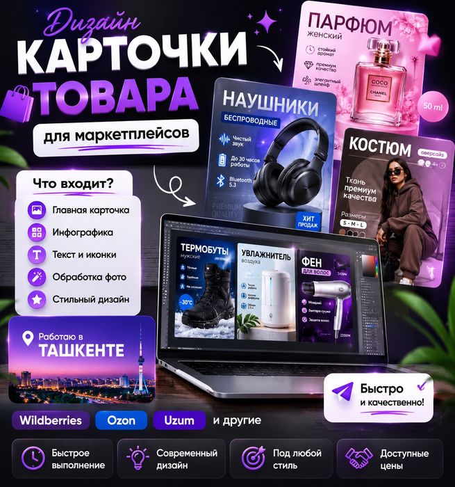 Дизайн карточек WB / Ozon / Uzum
