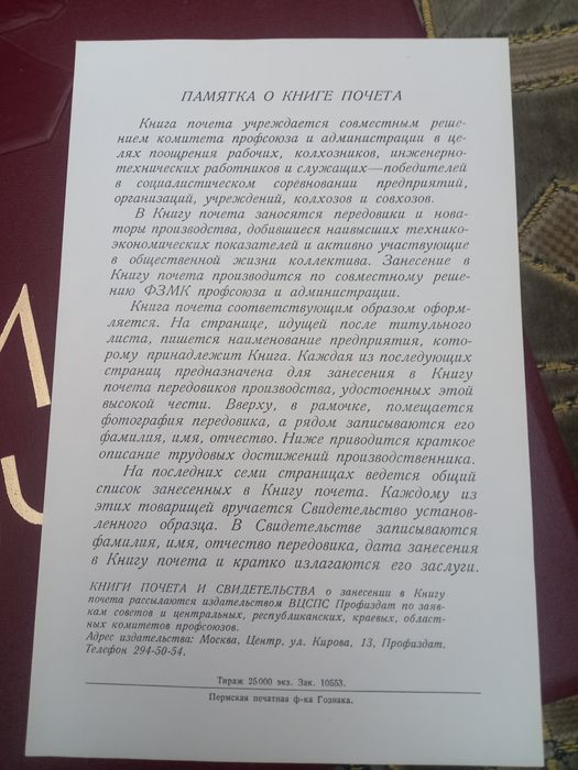 Продам книгу почёта.