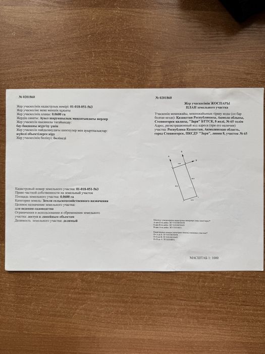Продам 5 ДАЧ ЗАРЯ в городе