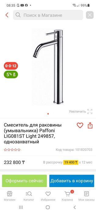 Италяански бренд Paffoni