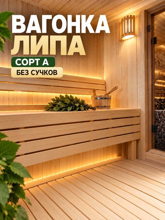 Вагонка из липы Softline сорт А