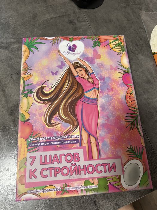 Метафорическая игра 7 шагов к стройности