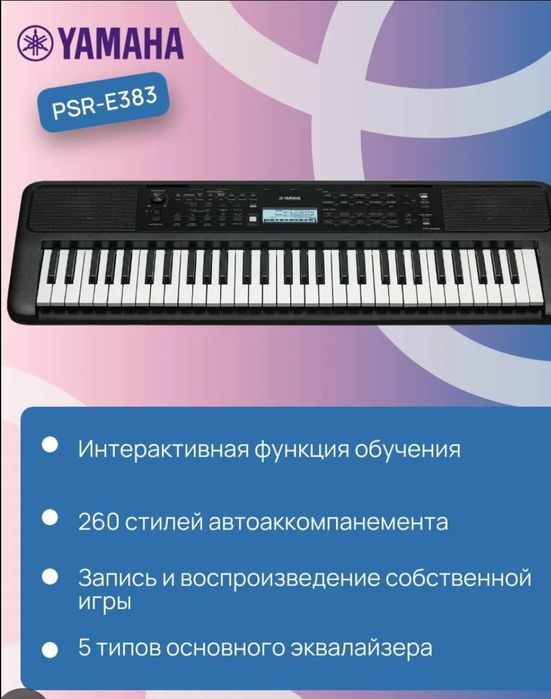 Синтезатор Ямаха 383