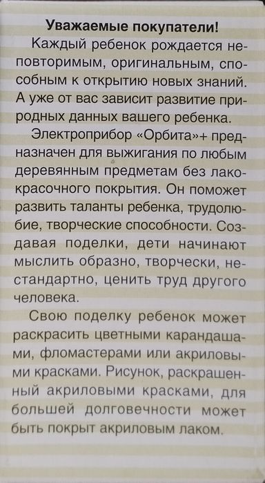 Электровыжигатель по дереву