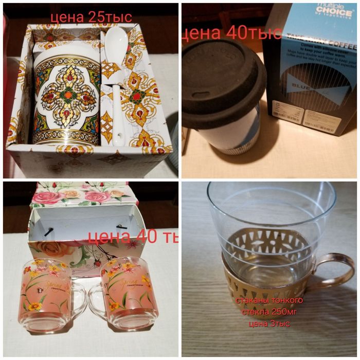 Стаканы, бокалы, контейнеры и другое