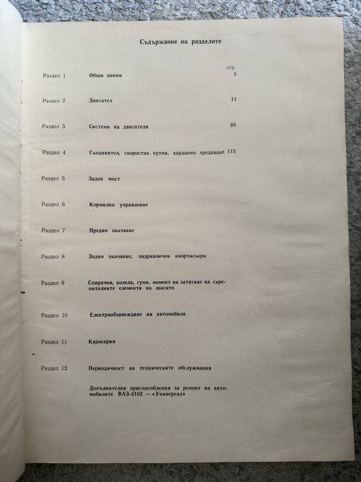 Книга за ремонт ВАЗ 2101 СССР