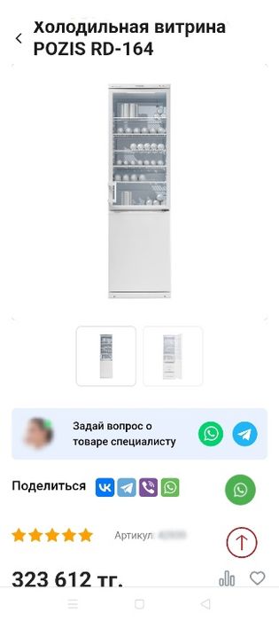 Холодильник со стеклянной дверью