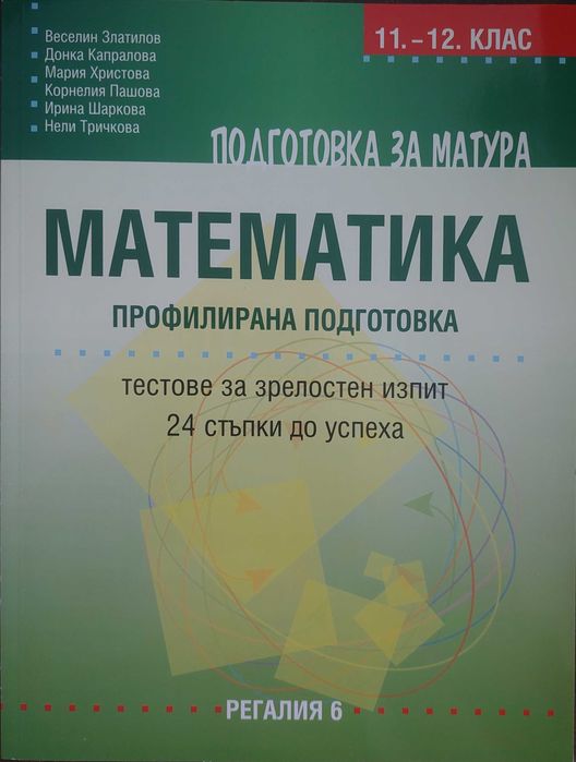 учебници и помагала за 9., 10., 11., 12. клас и помагала за дзи