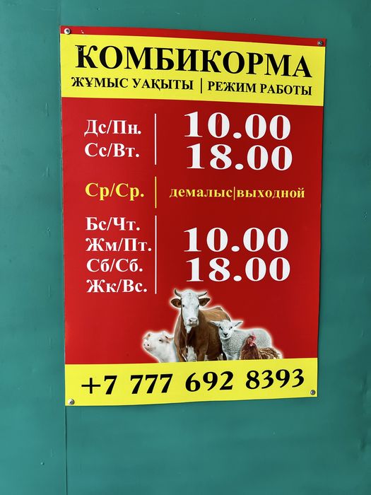 , комбикорма зерносмеси и так далее.