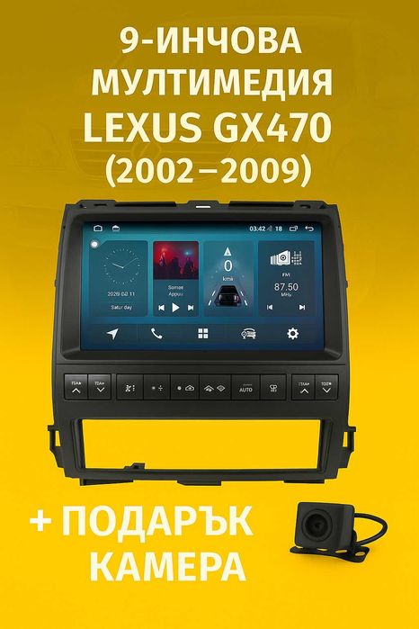9-инчова мултимедия за Lexus GX470 (2002–2009) + подарък камера